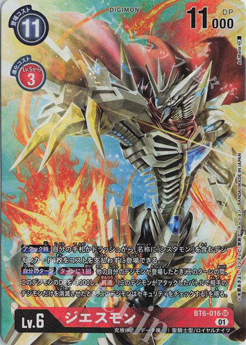 P-SR ジエスモン(パラレル) | 販売 | [BT06] ダブルダイヤモンド | デジモンカードゲーム