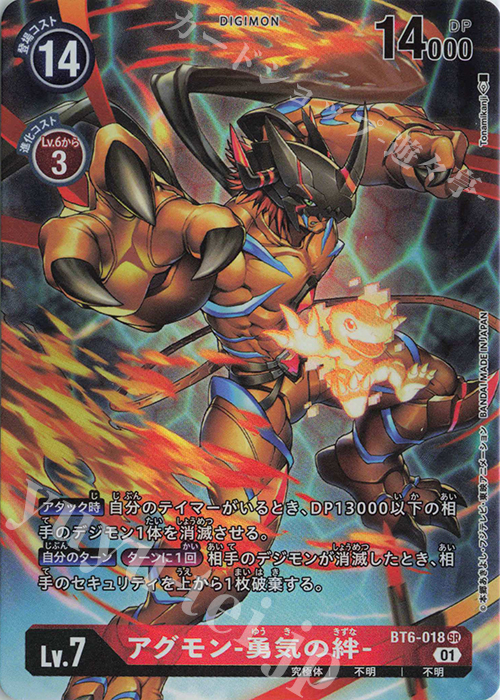 P-SR アグモン-勇気の絆-(パラレル) | 販売 | [BT06] ダブルダイヤモンド | デジモンカードゲーム