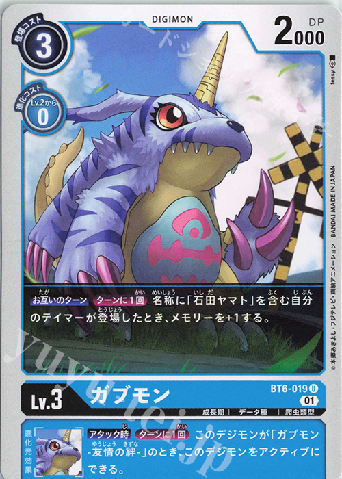 U ガブモン | 販売 | [BT06] ダブルダイヤモンド | デジモンカードゲーム