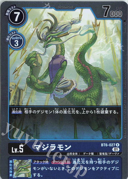 R マジラモン | 販売 | [BT06] ダブルダイヤモンド | デジモンカードゲーム