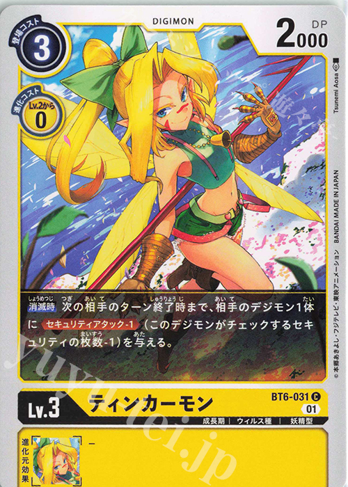 C ティンカーモン | 販売 | [BT06] ダブルダイヤモンド | デジモンカードゲーム