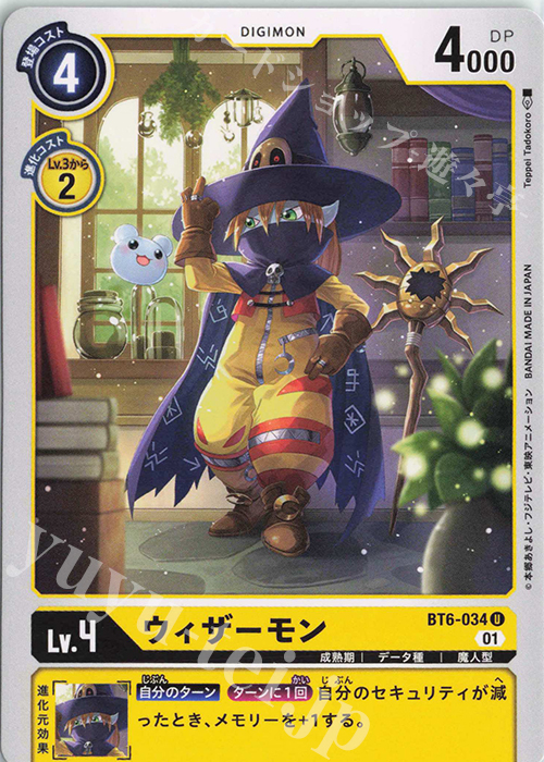 U ウィザーモン | 販売 | [BT06] ダブルダイヤモンド | デジモンカードゲーム