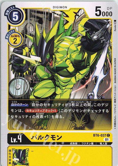 デジモンカード バルクモン C バルクモン 販売 | [BT06] ダブルダイヤモンド | デジモン