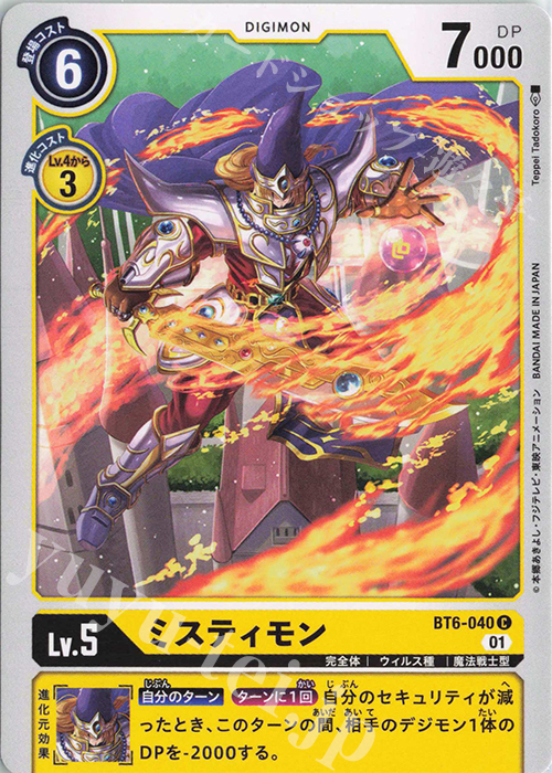 C ミスティモン | 販売 | [BT06] ダブルダイヤモンド | デジモンカードゲーム