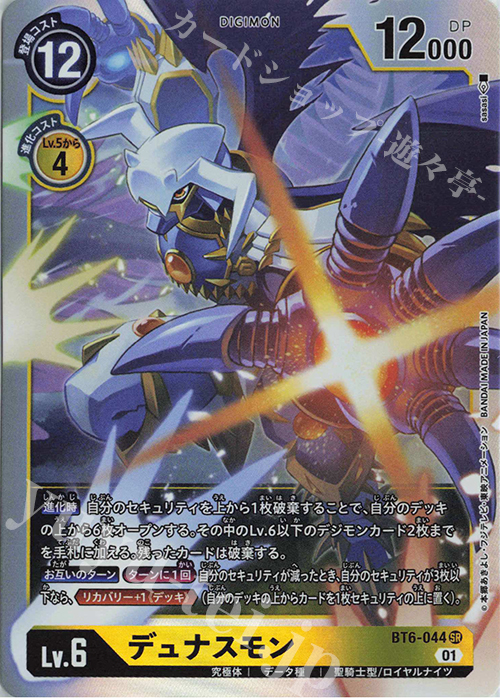 【傷】 SR デュナスモン | 販売 | [BT06] ダブルダイヤモンド | デジモンカードゲーム