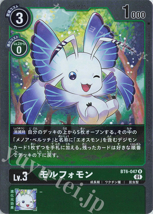 【傷】 R モルフォモン | 販売 | [BT06] ダブルダイヤモンド | デジモンカードゲーム