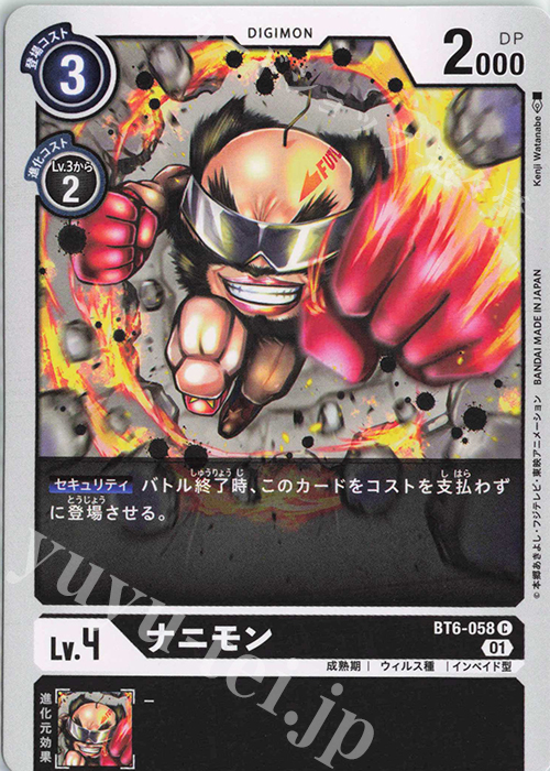 C ナニモン | 販売 | [BT06] ダブルダイヤモンド | デジモンカードゲーム