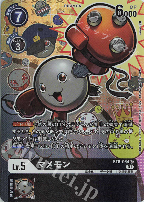 P-SR マメモン(パラレル) | 販売 | [BT06] ダブルダイヤモンド | デジモンカードゲーム