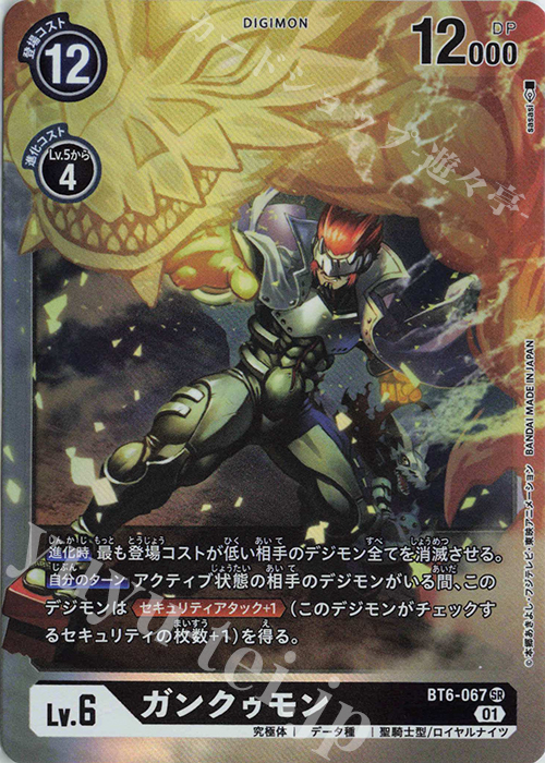 SR ガンクゥモン | 販売 | [BT06] ダブルダイヤモンド | デジモンカードゲーム