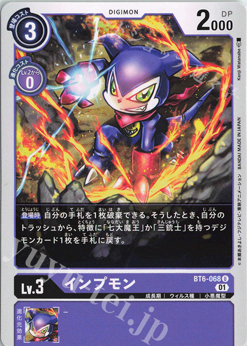 【傷】 U インプモン | 販売 | [BT06] ダブルダイヤモンド | デジモンカードゲーム
