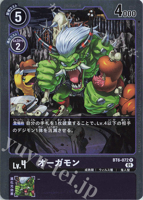 R オーガモン | 販売 | [BT06] ダブルダイヤモンド | デジモンカードゲーム