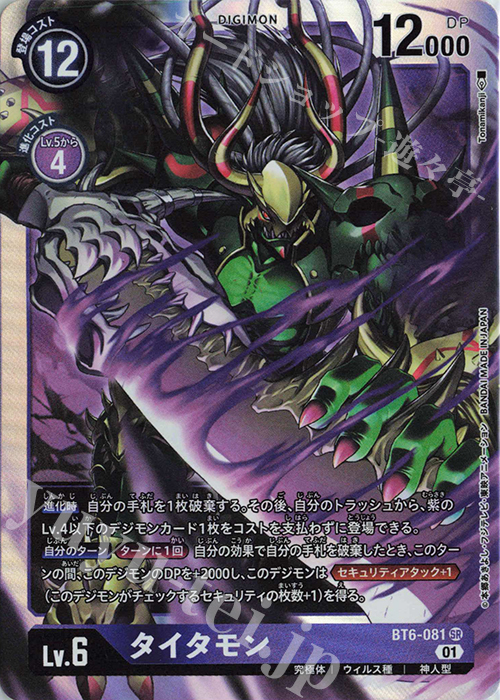 SR タイタモン | 販売 | [BT06] ダブルダイヤモンド | デジモンカードゲーム