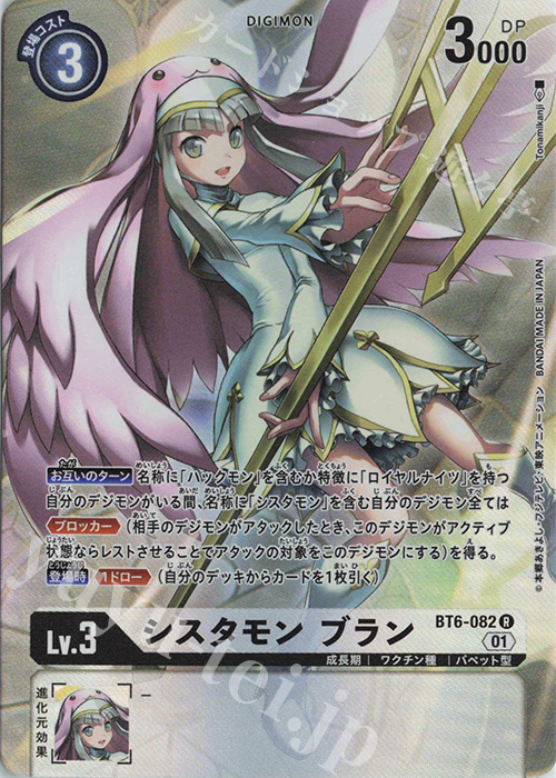 P-R シスタモン ブラン(パラレル) | 買取 | [BT06] ダブルダイヤモンド | デジモンカードゲーム