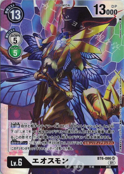 【傷】 SR エオスモン | 販売 | [BT06] ダブルダイヤモンド | デジモンカードゲーム