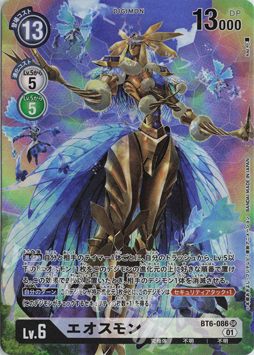 P-SR エオスモン(パラレル) | 販売 | [BT06] ダブルダイヤモンド | デジモンカードゲーム