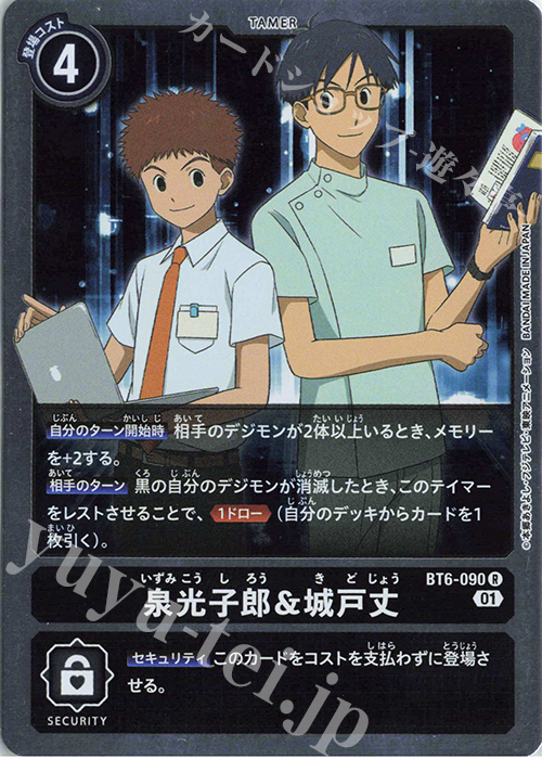 R 泉光子郎＆城戸丈 | 販売 | [BT06] ダブルダイヤモンド | デジモンカードゲーム