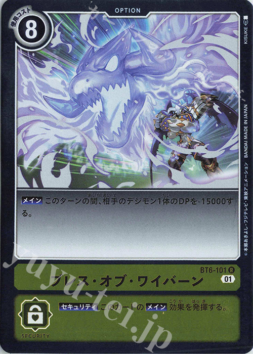 R ブレス・オブ・ワイバーン | 販売 | [BT06] ダブルダイヤモンド | デジモンカードゲーム