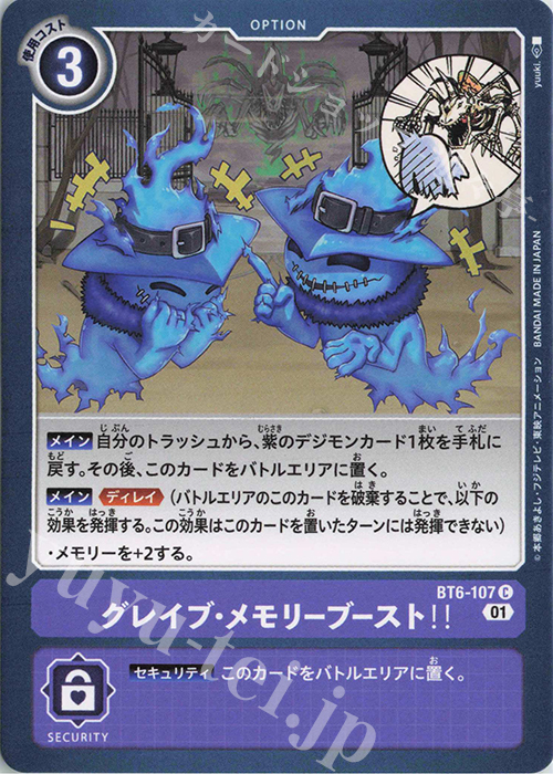 C グレイブ・メモリーブースト！！ | 販売 | [BT06] ダブルダイヤモンド | デジモンカードゲーム