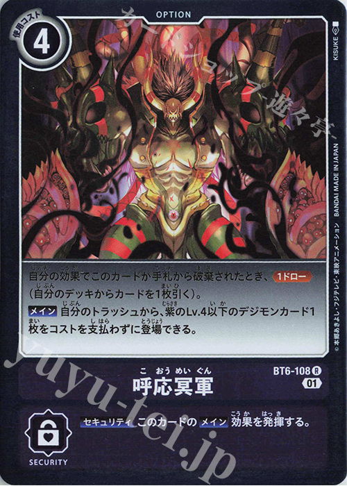 R 呼応冥軍 | 販売 | [BT06] ダブルダイヤモンド | デジモンカードゲーム