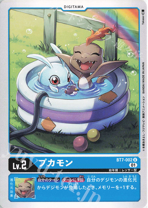 【傷】 U プカモン | 販売 | [BT07] ネクストアドベンチャー | デジモンカードゲーム