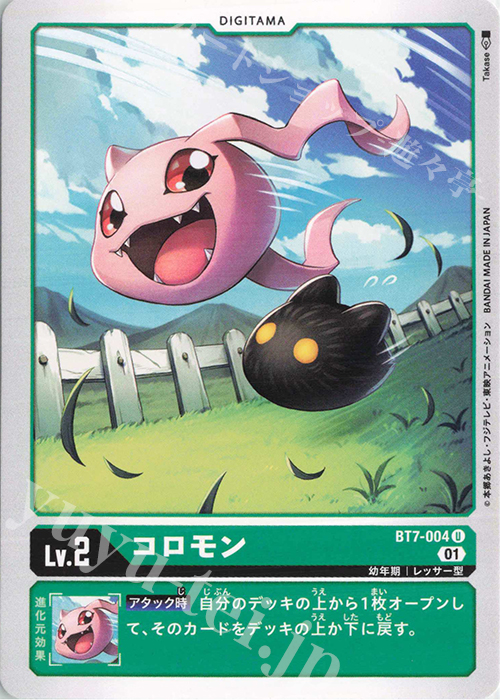【傷】 U コロモン | 販売 | [BT07] ネクストアドベンチャー | デジモンカードゲーム