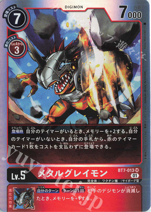 SR メタルグレイモン | 買取 | [BT07] ネクストアドベンチャー | デジモンカードゲーム