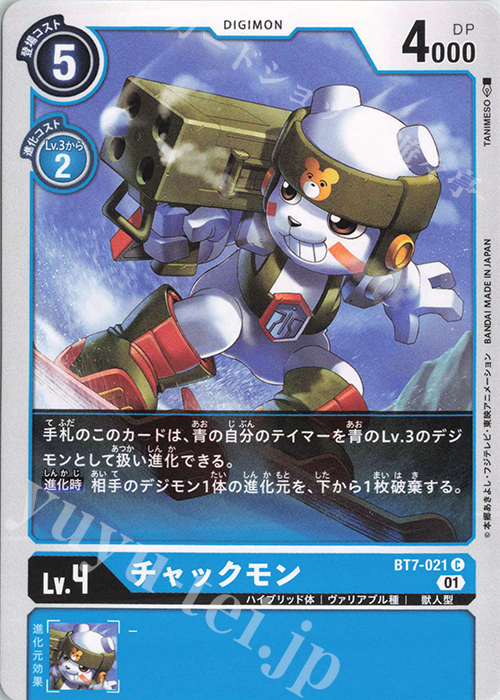 C チャックモン | 販売 | [BT07] ネクストアドベンチャー | デジモンカードゲーム