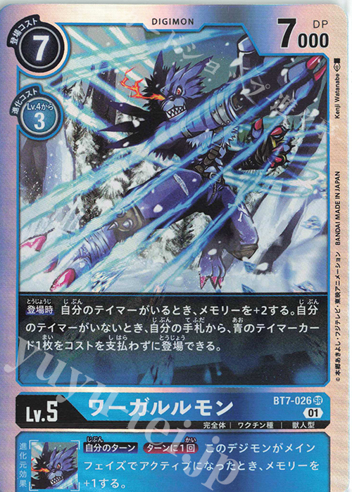 【傷】 SR ワーガルルモン | 販売 | [BT07] ネクストアドベンチャー | デジモンカードゲーム