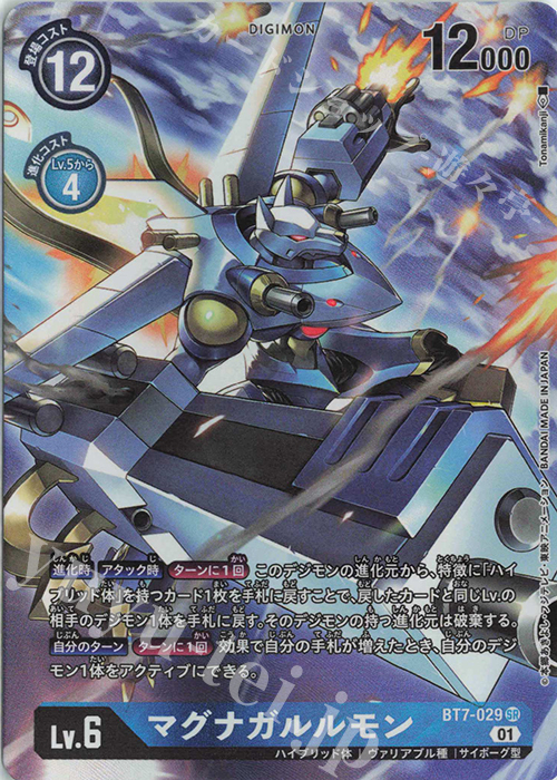 P-SR マグナガルルモン(パラレル) | 販売 | [BT07] ネクストアドベンチャー | デジモンカードゲーム