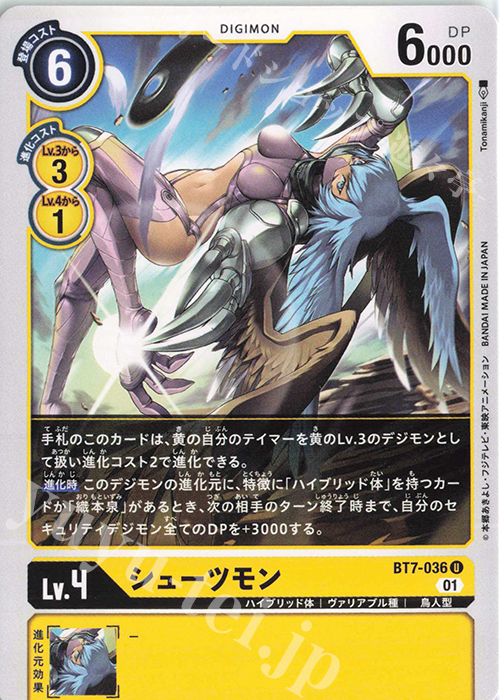 【傷】 U シューツモン | 販売 | [BT07] ネクストアドベンチャー | デジモンカードゲーム