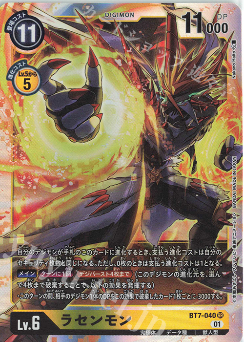 SR ラセンモン | 販売 | [BT07] ネクストアドベンチャー | デジモンカードゲーム