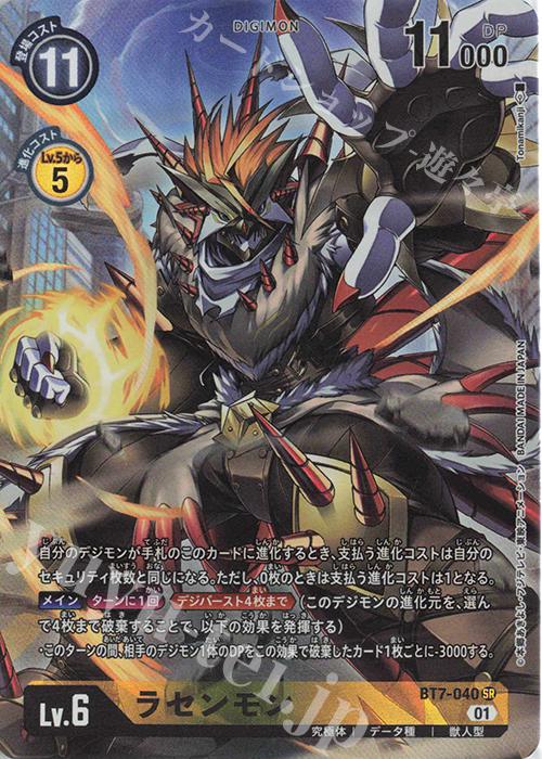 P-SR ラセンモン(パラレル) | 販売 | [BT07] ネクストアドベンチャー | デジモンカードゲーム