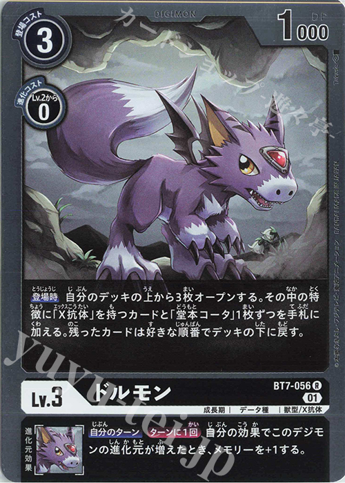 R ドルモン | 販売 | [BT07] ネクストアドベンチャー | デジモンカードゲーム