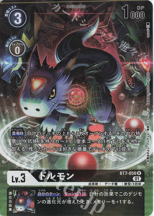 P-R ドルモン(パラレル) | 買取 | [BT07] ネクストアドベンチャー | デジモンカードゲーム
