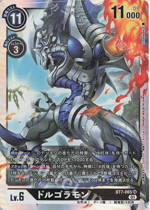 SR ドルゴラモン | 販売 | [BT07] ネクストアドベンチャー | デジモンカードゲーム