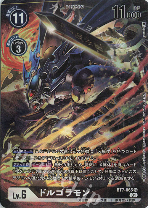 P-SR ドルゴラモン(パラレル) | 販売 | [BT07] ネクストアドベンチャー | デジモンカードゲーム