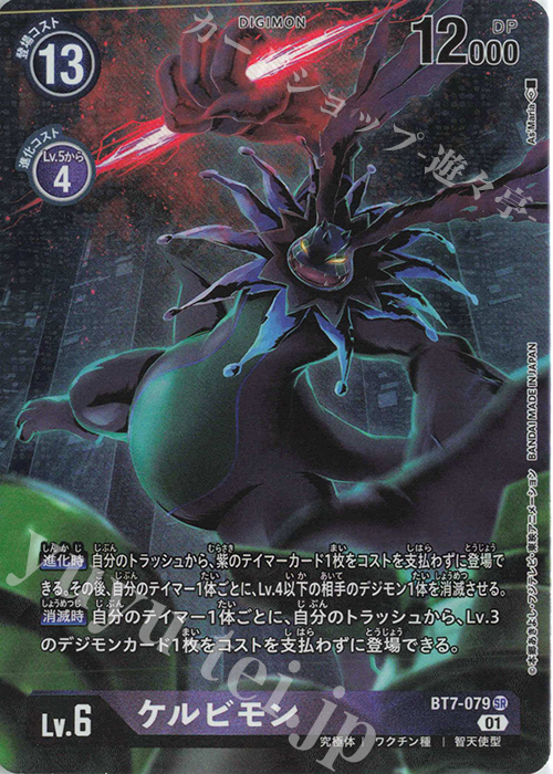 P-SR ケルビモン(パラレル) | 販売 | [BT07] ネクストアドベンチャー | デジモンカードゲーム