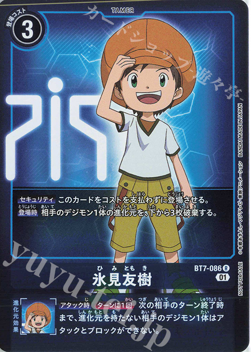 【傷】 P-R 氷見友樹(パラレル) | 販売 | [BT07] ネクストアドベンチャー | デジモンカードゲーム