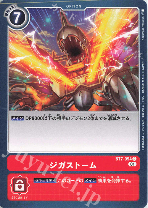 C ジガストーム | 販売 | [BT07] ネクストアドベンチャー | デジモンカードゲーム
