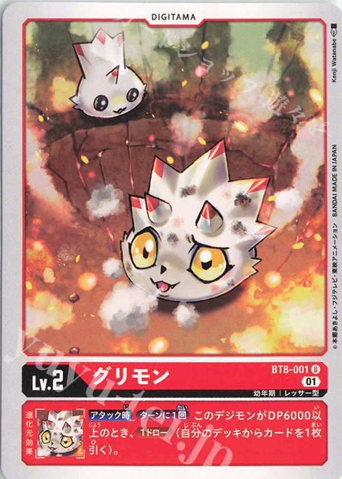 U グリモン | 販売 | [BT08] ニューヒーロー | デジモンカードゲーム