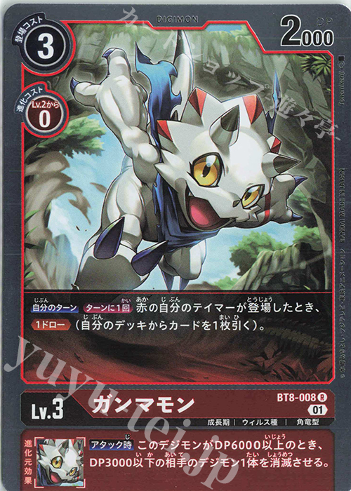 【傷】 R ガンマモン | 販売 | [BT08] ニューヒーロー | デジモンカードゲーム