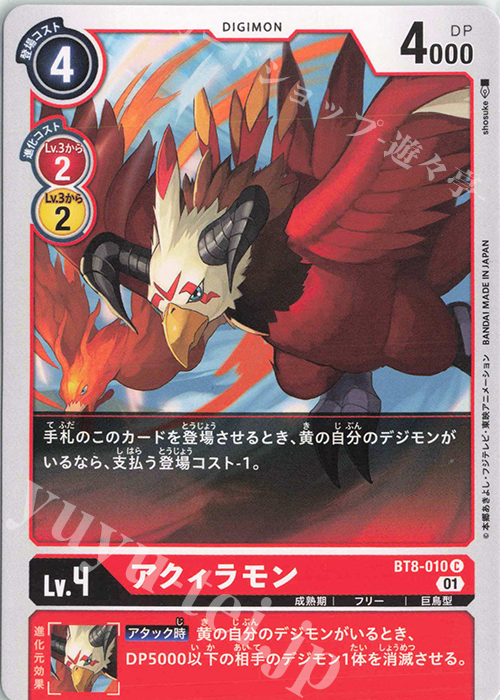 C アクィラモン | 販売 | [BT08] ニューヒーロー | デジモンカードゲーム