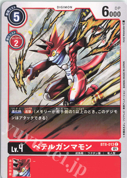 【傷】 C ベテルガンマモン | 販売 | [BT08] ニューヒーロー | デジモンカードゲーム