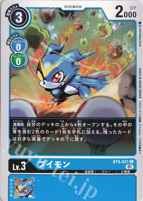 【傷】 U ブイモン | 販売 | [BT08] ニューヒーロー | デジモンカードゲーム