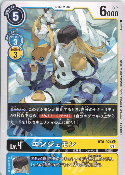 【傷】 C エンジェモン | 販売 | [BT08] ニューヒーロー | デジモンカードゲーム