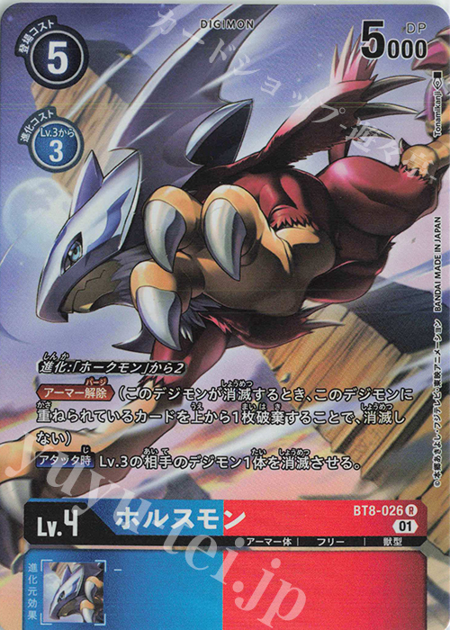 P-R ホルスモン(パラレル) | 販売 | [BT08] ニューヒーロー | デジモンカードゲーム