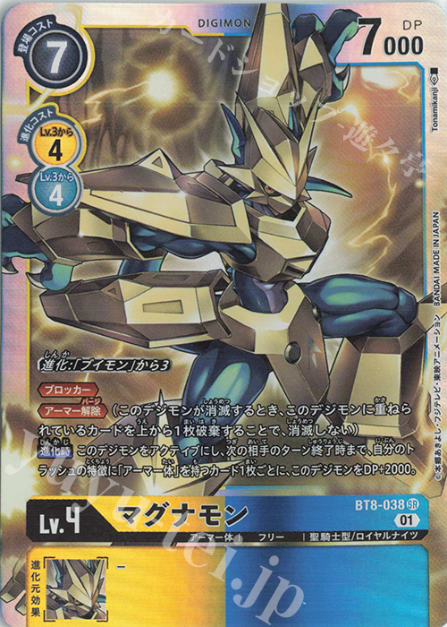 SR マグナモン | 販売 | [BT08] ニューヒーロー | デジモンカードゲーム