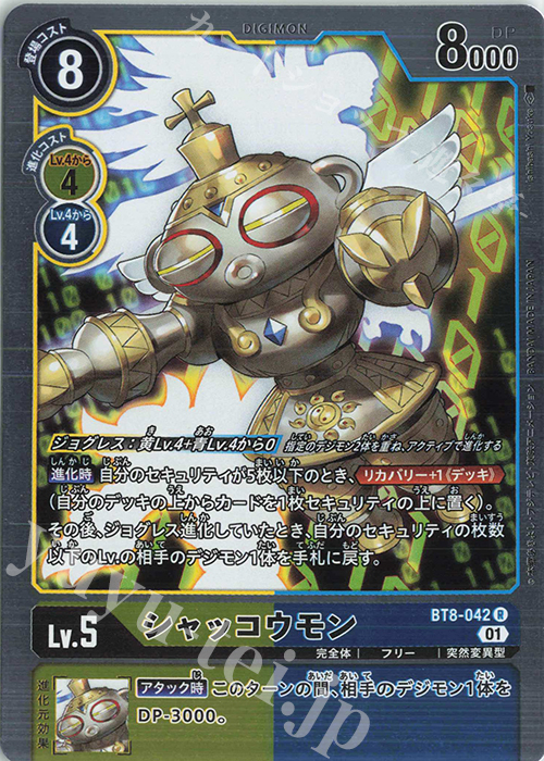 R シャッコウモン | 販売 | [BT08] ニューヒーロー | デジモンカードゲーム