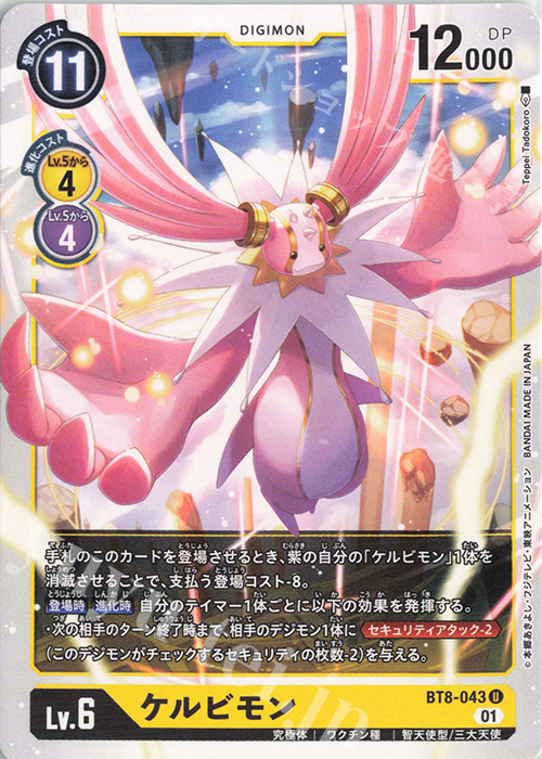 U ケルビモン | 販売 | [BT08] ニューヒーロー | デジモンカードゲーム