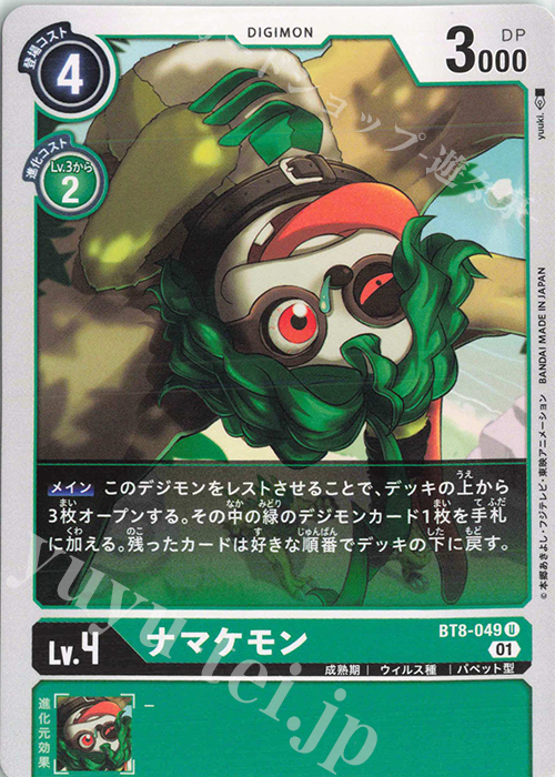 U ナマケモン | 販売 | [BT08] ニューヒーロー | デジモンカードゲーム